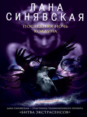 cover image of Последняя ночь колдуна